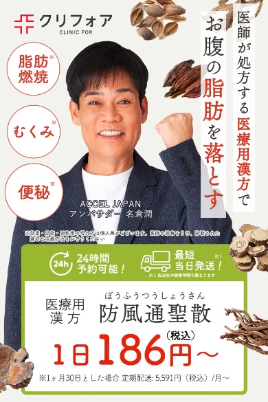 クリニックフォア