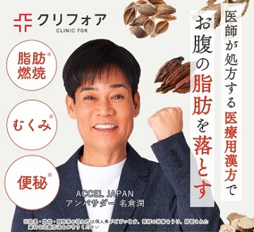 クリニックフォア